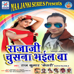 Rajaji Chusana Bhail Ba songs Rajaji Chusana Bhail Ba songs