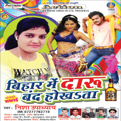 Bihar Me Daru Band Hokhta songs Bihar Me Daru Band Hokhta songs