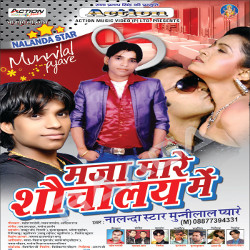 Maja Mare Shochalaya Me songs Maja Mare Shochalaya Me songs