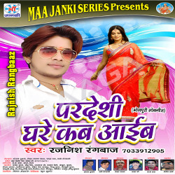 Pardesi Ghare Kab Aaib songs Pardesi Ghare Kab Aaib songs