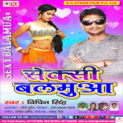 Sexy Balamua songs Sexy Balamua songs