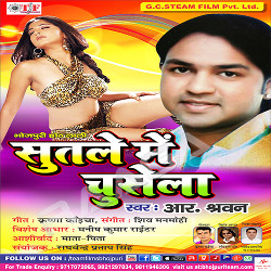 Sutale Me Chusela songs Sutale Me Chusela songs