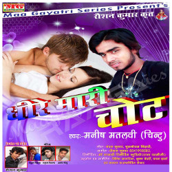 Dhire Mari Chote songs Dhire Mari Chote songs