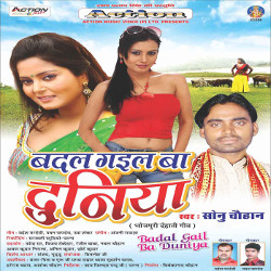 Badal Gail Ba Duniya songs Badal Gail Ba Duniya songs