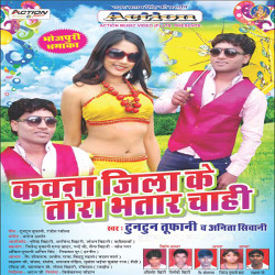 Kawna Jila Ke Tora Bhatar Chahi songs Kawna Jila Ke Tora Bhatar Chahi songs