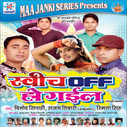 Switch Of Ho Gail songs Switch Of Ho Gail songs