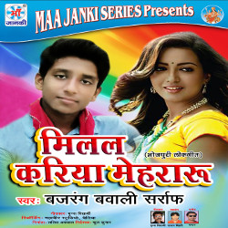 Milal Kariya Mehraru songs Milal Kariya Mehraru songs