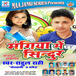 Mangiya Me Sindur songs Mangiya Me Sindur songs