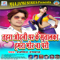 Tahra Odhani Par Ke Sutalaka Hamra Bhor Na Pari songs Tahra Odhani Par Ke Sutalaka Hamra Bhor Na Pari songs