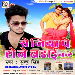 Sejiya Pe Roaj Ladi Kare songs Sejiya Pe Roaj Ladi Kare songs