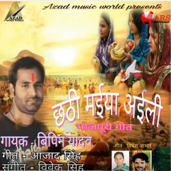Chhath Maiya Aili songs Chhath Maiya Aili songs