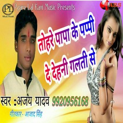 Tohra Papa Ke Papi De Dihali Galati Se songs Tohra Papa Ke Papi De Dihali Galati Se songs