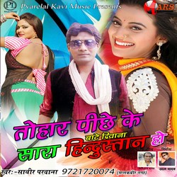 Tohra Pichhe Ke Deewana songs Tohra Pichhe Ke Deewana songs