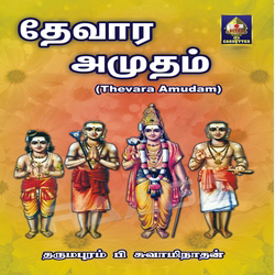 Thevara Amudam - Song On 34 Shrines songs Thevara Amudam - Song On 34 Shrines songs