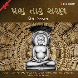 Prabhu Taru Sharan - Jain Stavan songs Prabhu Taru Sharan - Jain Stavan songs