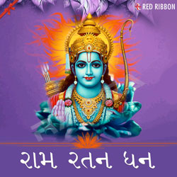 Ram Ratan Dhan - Gujarati Ram Bhajan songs Ram Ratan Dhan - Gujarati Ram Bhajan songs