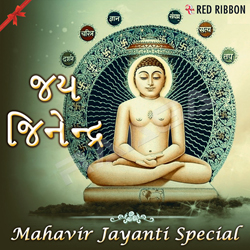 Jai Jinendra - Mahavir Jayanti Special songs Jai Jinendra - Mahavir Jayanti Special songs