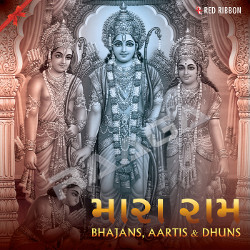 Maara Ram - Gujarati Ram Bhajan, Aarti And Dhun songs Maara Ram - Gujarati Ram Bhajan, Aarti And Dhun songs
