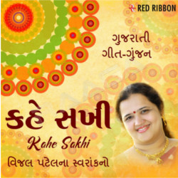 Kahe Sakhi songs Kahe Sakhi songs