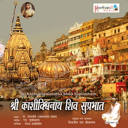 Sri Kasi Viswanath Shiva Suprabhatam songs Sri Kasi Viswanath Shiva Suprabhatam songs