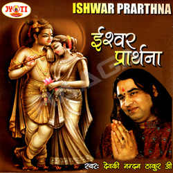Ishwar Prarthana songs Ishwar Prarthana songs