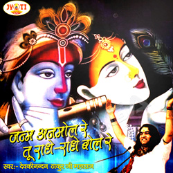 Janam Anmol Re Tu Radhye Radhye Bol Re songs Janam Anmol Re Tu Radhye Radhye Bol Re songs