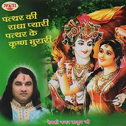 Patthar Ki Radha Pyari songs Patthar Ki Radha Pyari songs