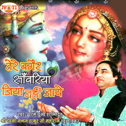 Tere Bagair Sawariya Jiya Nahi Jaye songs Tere Bagair Sawariya Jiya Nahi Jaye songs