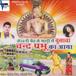 Sethani Baith Le Gadi Mein Bulawa Chander Prabhu Ka Aaya songs Sethani Baith Le Gadi Mein Bulawa Chander Prabhu Ka Aaya songs