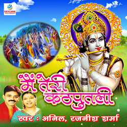 Main Teri Kathputli songs Main Teri Kathputli songs