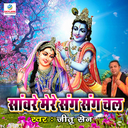 Saware Mere Sang Sang Chal songs Saware Mere Sang Sang Chal songs