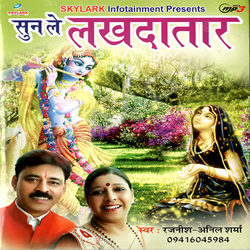 Sun Le Lakhdatar songs Sun Le Lakhdatar songs