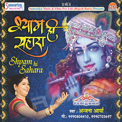 Shyam Hi Sahara songs Shyam Hi Sahara songs