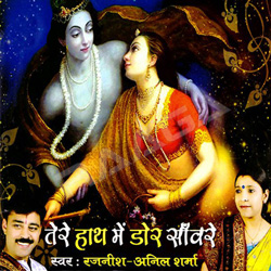 Tere Haath Main Door Sanware songs Tere Haath Main Door Sanware songs