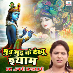 Mud Mud Ke Dekhu Shyam songs Mud Mud Ke Dekhu Shyam songs