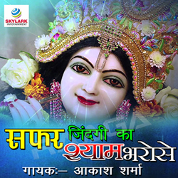Safar Zindagi Ka Shyam songs Safar Zindagi Ka Shyam songs