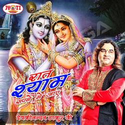 Raat Shyam Sapne Me Aaye songs Raat Shyam Sapne Me Aaye songs