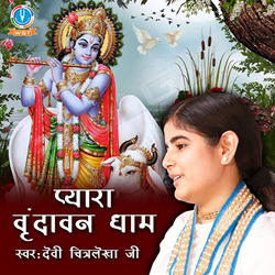 Pyara Vrindavan Dham songs Pyara Vrindavan Dham songs