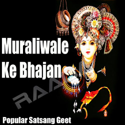 Murliwale Ke Bhajans songs Murliwale Ke Bhajans songs