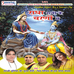 Radha Raani Ke Charno Me songs Radha Raani Ke Charno Me songs