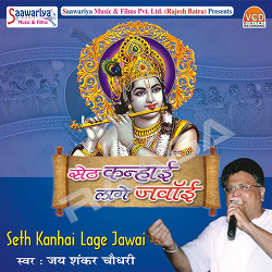 Seth Kanhai Lage Jawai songs Seth Kanhai Lage Jawai songs