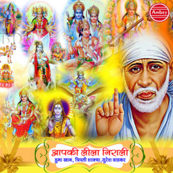 Aapki Leela Nirali songs Aapki Leela Nirali songs
