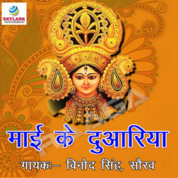 Mai Ke Duariya songs Mai Ke Duariya songs