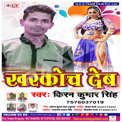 Kharkoch Deb songs Kharkoch Deb songs