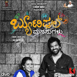 Beautiful Manasugalu songs Beautiful Manasugalu songs
