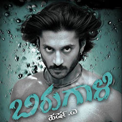 Birugaali songs Birugaali songs