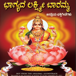 Bhagyada Lakshmi Baramma songs Bhagyada Lakshmi Baramma songs