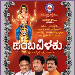 Pamba Vilakku songs Pamba Vilakku songs