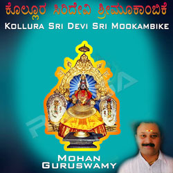 Kollura Sri Devi Sri Mookambike songs Kollura Sri Devi Sri Mookambike songs