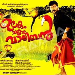Ulakum Chuttum Valiban songs Ulakum Chuttum Valiban songs
